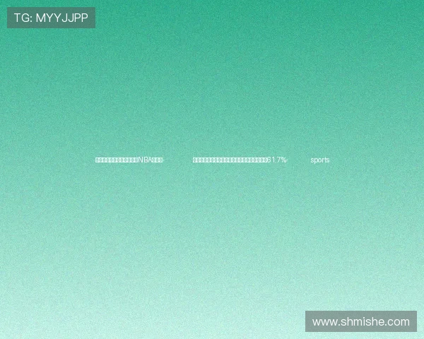 ✅体育直播🏆世界杯直播🏀NBA直播⚽- 前三季度南昌昌北机场国际货邮吞吐量同比增长61.7%- sports